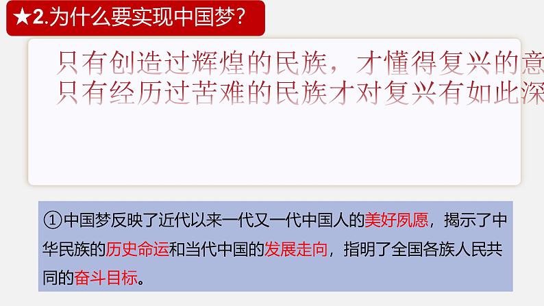 8.1 我们的梦想   同步课件-2024-2025学年统编版道德与法治 九年级上册第6页