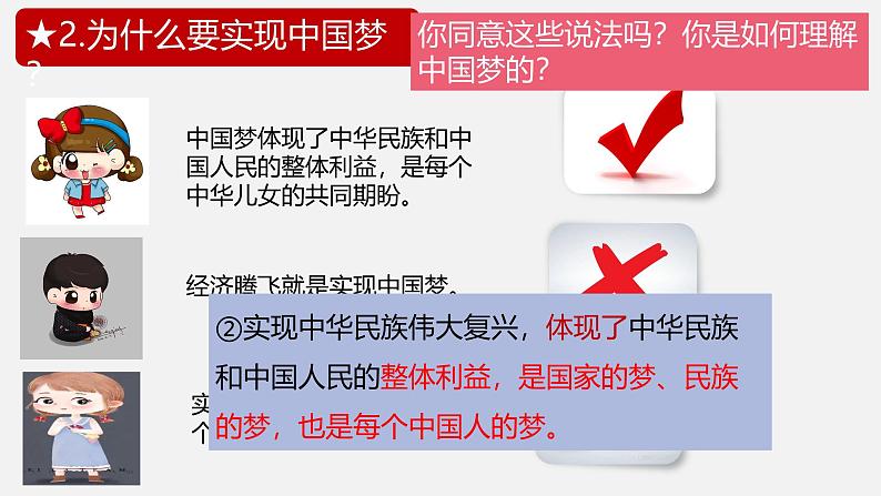 8.1 我们的梦想   同步课件-2024-2025学年统编版道德与法治 九年级上册第7页