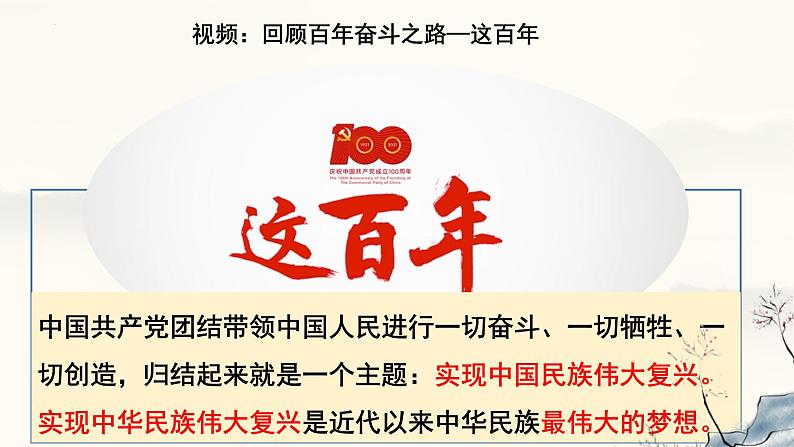 8.1 我们的梦想   同步课件-2024-2025学年统编版道德与法治九年级上册第3页