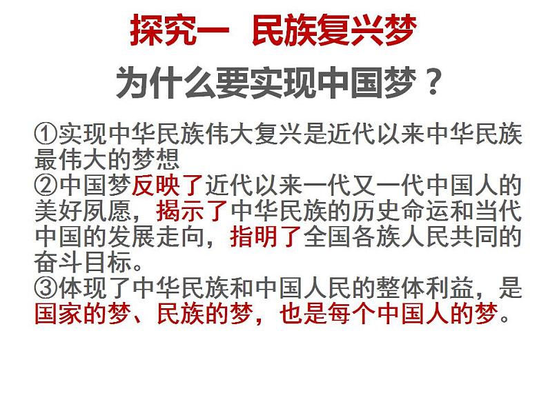 8.1 我们的梦想 同步课件-2024-2025学年统编版道德与法治九年级上册第6页