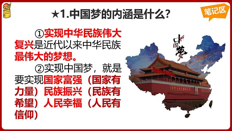 8.1我们的梦想 同步课件-2024-2025学年统编版道德与法治九年级上册第7页