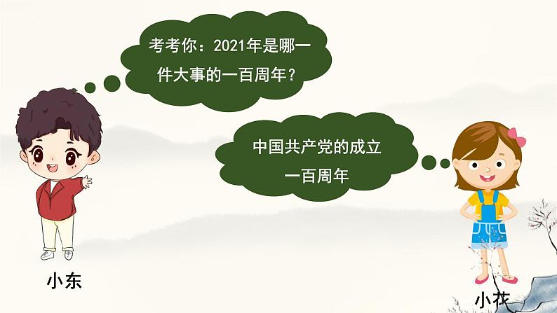 8.2 共圆中国梦   同步课件-2024-2025学年统编版道德与法治九年级上册07
