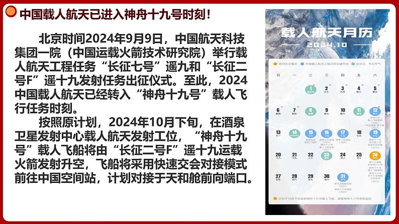 8.2共圆中国梦 同步课件-2024-2025学年统编版道德与法治九年级上册第1页