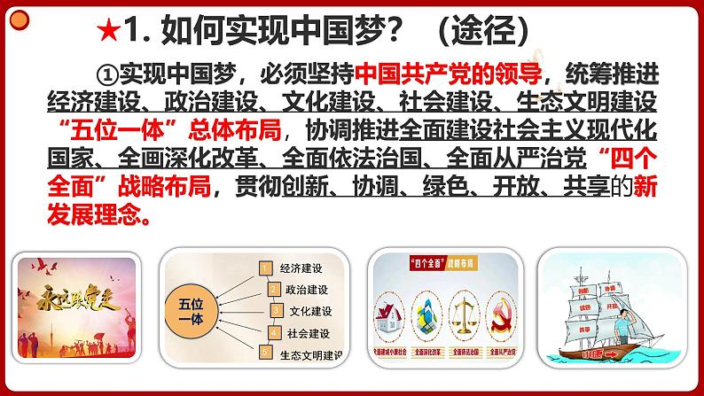 8.2共圆中国梦 同步课件-2024-2025学年统编版道德与法治九年级上册第7页