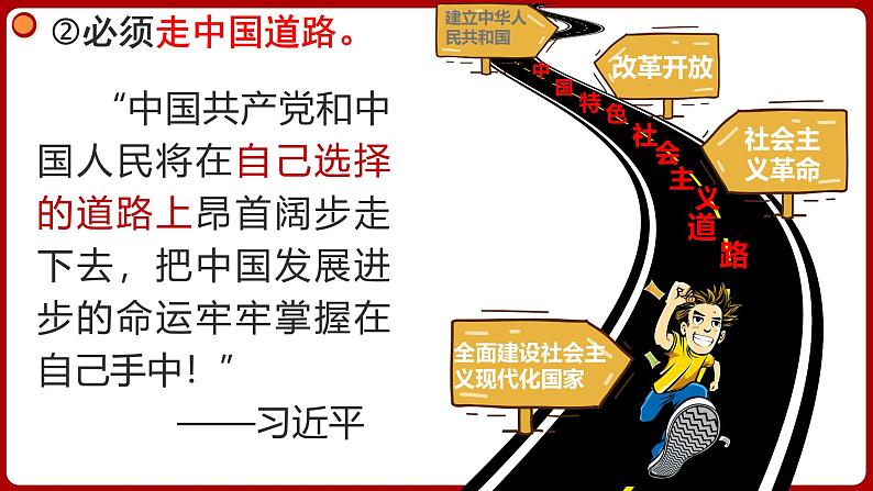 8.2共圆中国梦 同步课件-2024-2025学年统编版道德与法治九年级上册第8页