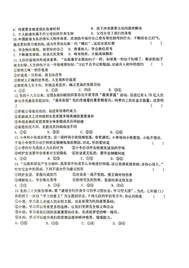 吉林省长春市第八十九中学2024-2025学年七年级上学期10月期中道德与法治试题第2页