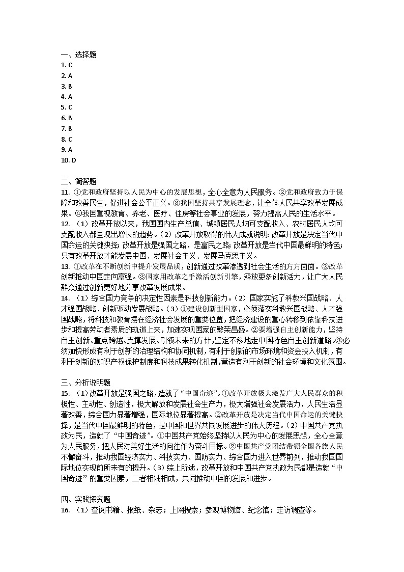 山西省朔州市平鲁区多校2024-2025学年九年级上学期9月月考道德与法治试题答案第1页