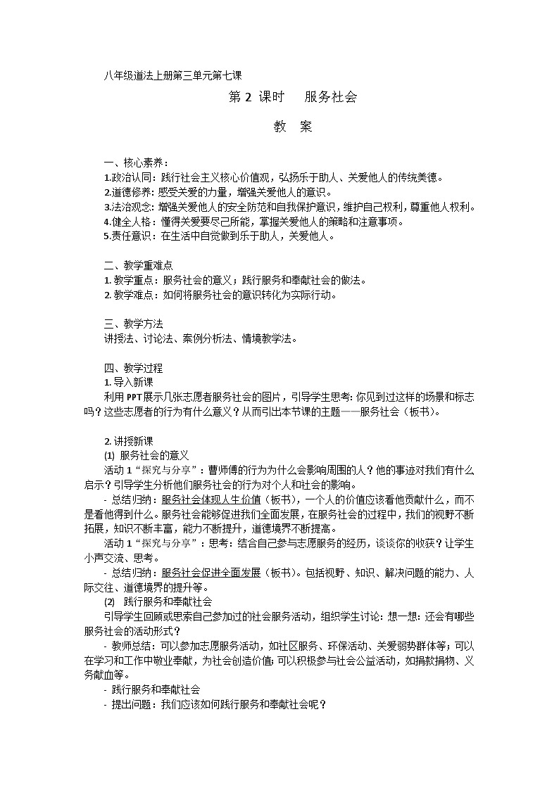 八年级道法下册第三单元第七课第2课时-教案第1页