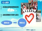 八年级道法上册第三单元第七课第2课时-PPT