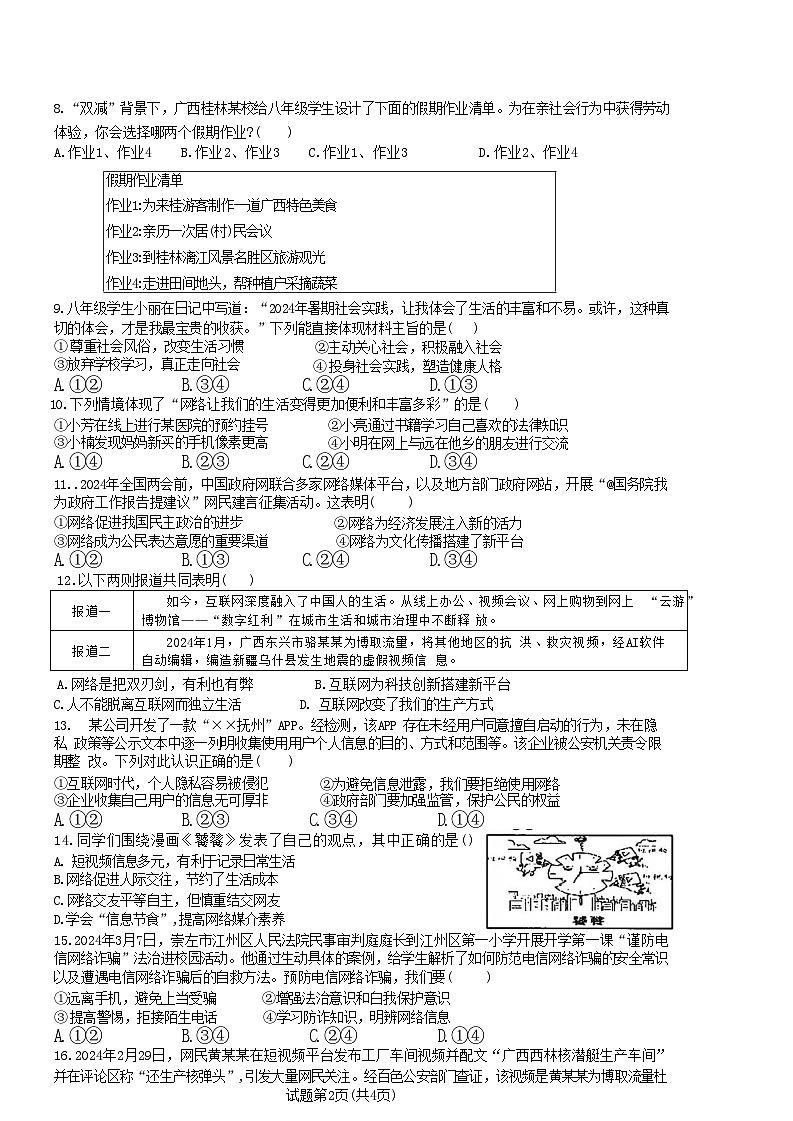 广西贵港市港北区第二初级中学2024-2025学年八年级上学期10月月考道德与法治试卷第2页