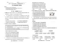 山西省临汾市2024-2025学年九年级上学期10月月考道德与法治试题