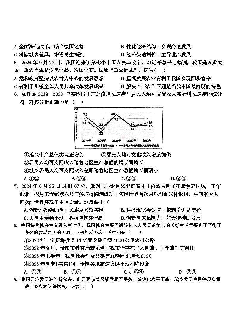 甘肃省静宁县多校 2024-2025学年九年级上学期10月月考道德与法治试题第2页