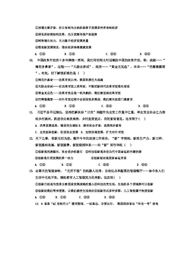 甘肃省静宁县多校 2024-2025学年九年级上学期10月月考道德与法治试题第3页