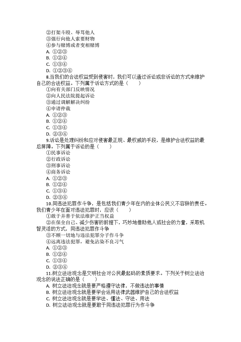 部编版道德与法治八年级上册第二单元 第五课《做守法的公民》检测卷第2页