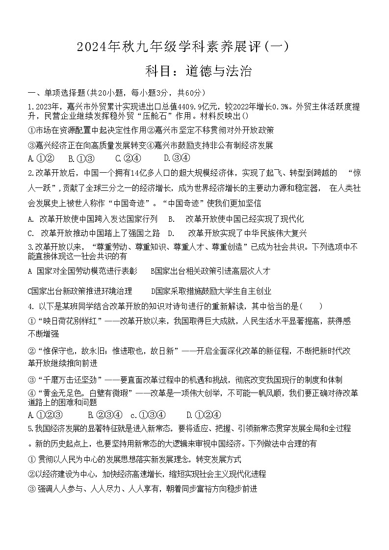 广东省化州市2024-2025学年九年级上学期第一次月考道德与法治试卷第1页