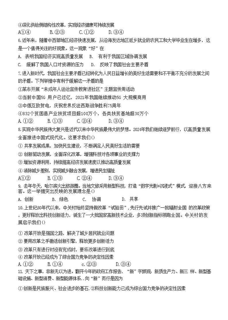 广东省化州市2024-2025学年九年级上学期第一次月考道德与法治试卷第2页