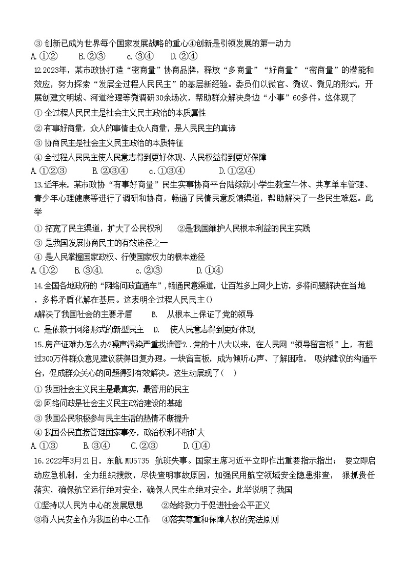 广东省化州市2024-2025学年九年级上学期第一次月考道德与法治试卷第3页