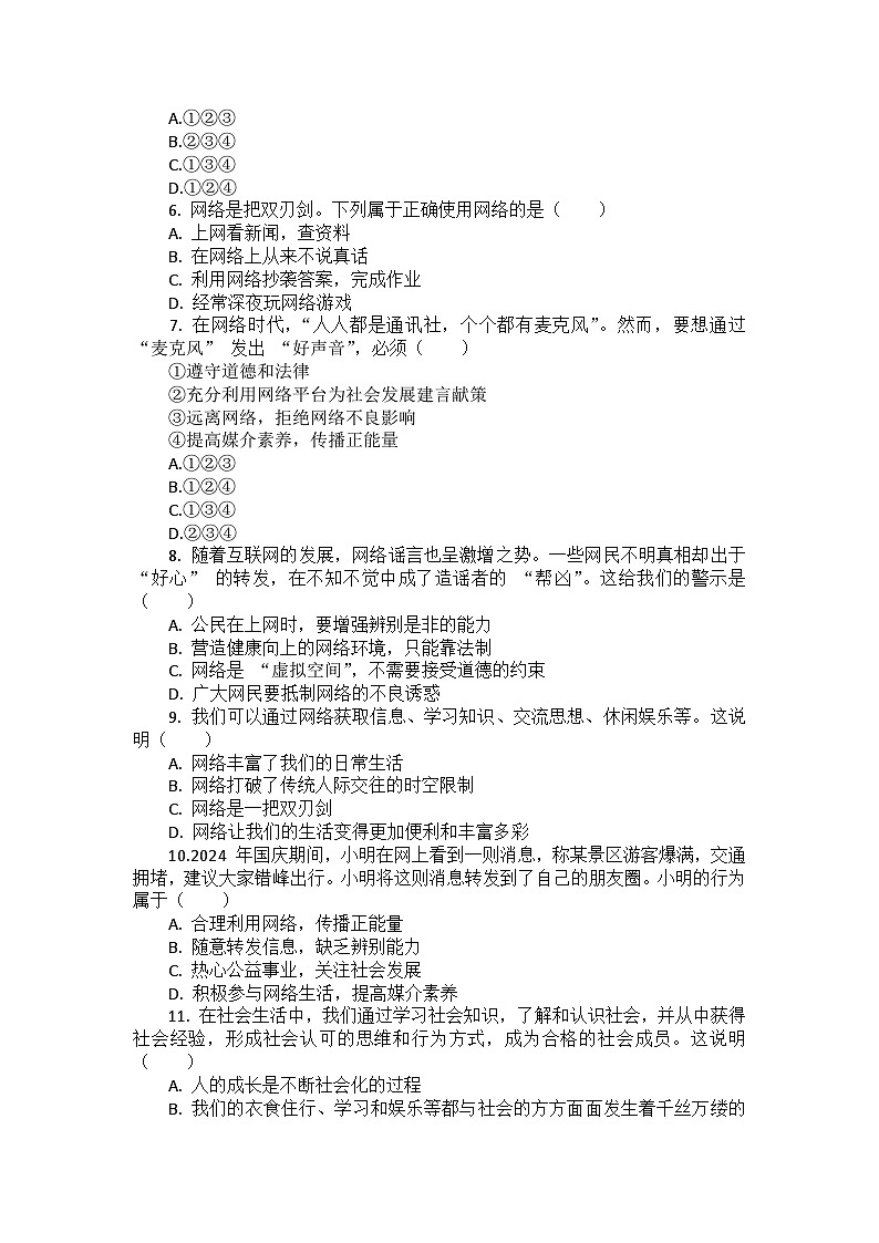 部编版道德与法治八年级上册第一单元 《走进社会生活》测试卷02