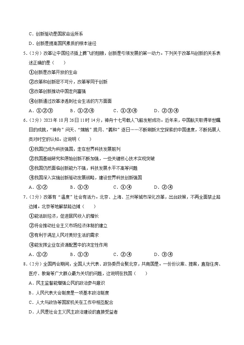 河南省周口市鹿邑县2024-2025学年九年级上学期10月月考道德与法治试题第2页