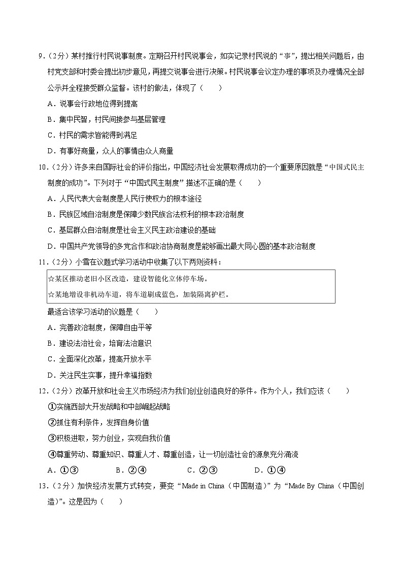 河南省周口市鹿邑县2024-2025学年九年级上学期10月月考道德与法治试题第3页