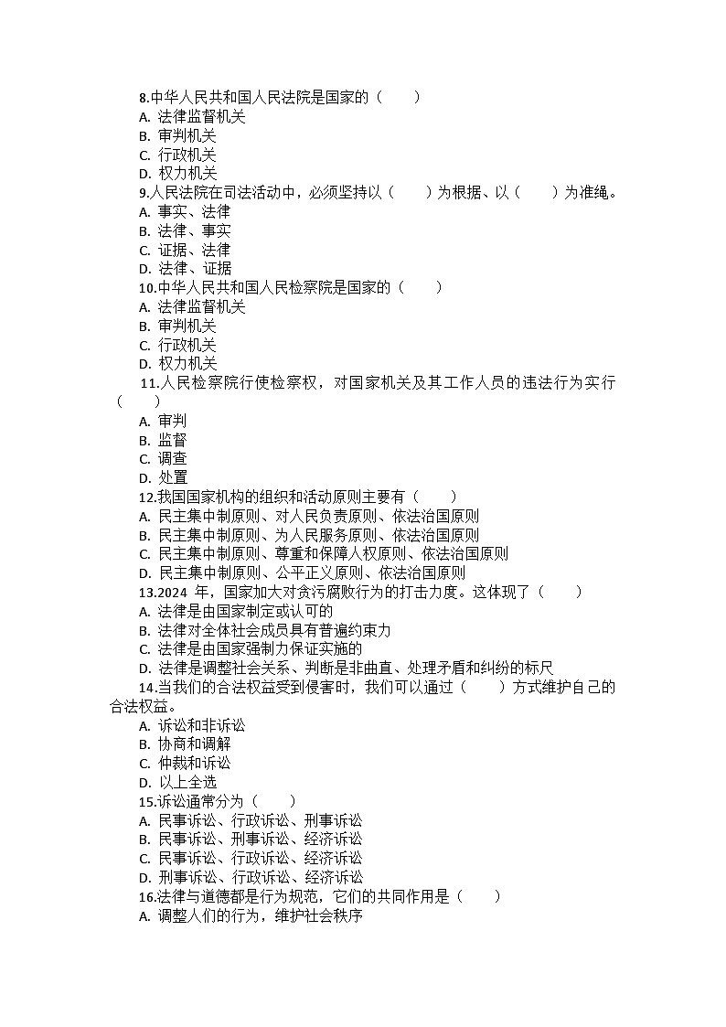 部编版道德与法治八年级上册期末复习卷（第三、四单元） （含答案及解析）第2页