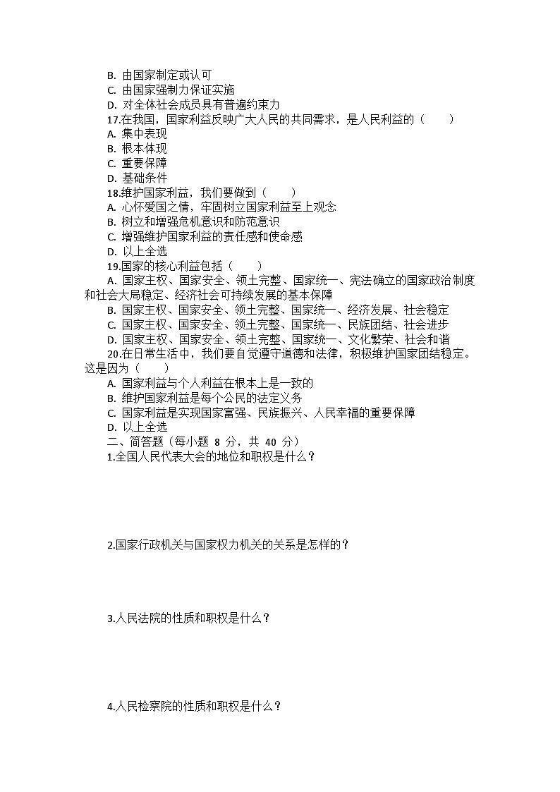 部编版道德与法治八年级上册期末复习卷（第三、四单元） （含答案及解析）第3页