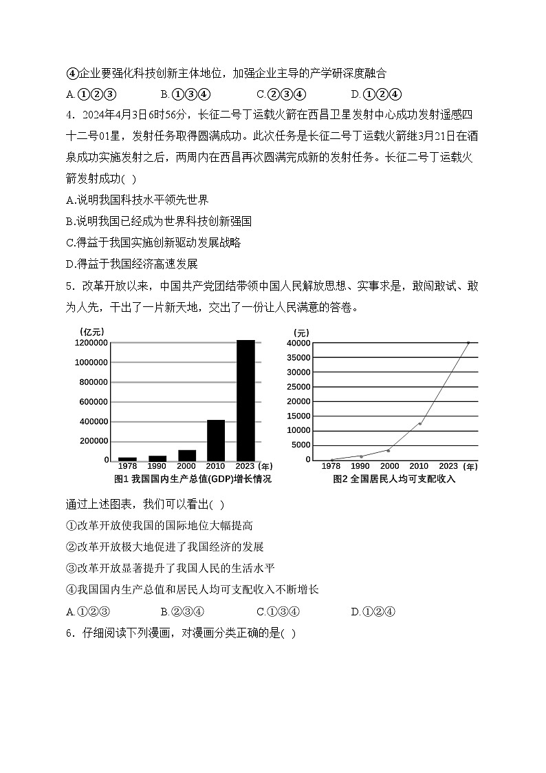 河南省洛阳市汝阳县2025届九年级上学期期中考试道德与法治试卷(含答案)第2页