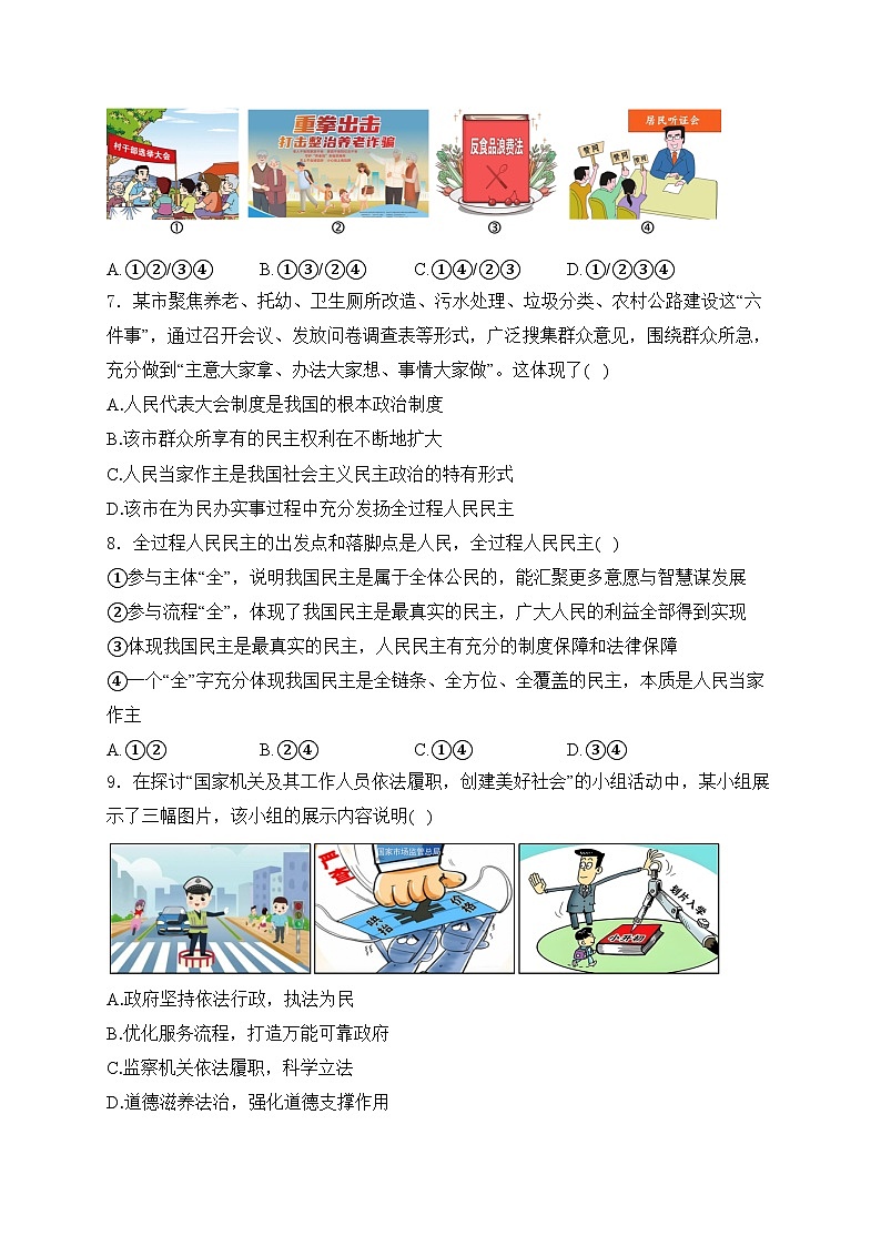 河南省洛阳市汝阳县2025届九年级上学期期中考试道德与法治试卷(含答案)第3页