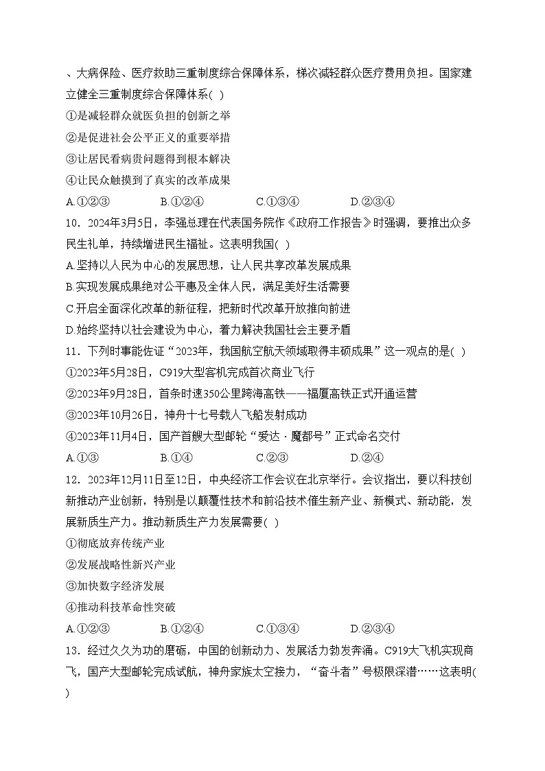 湖南省邵阳市邵东市2025届九年级上学期10月月考道德与法治试卷(含答案)第3页