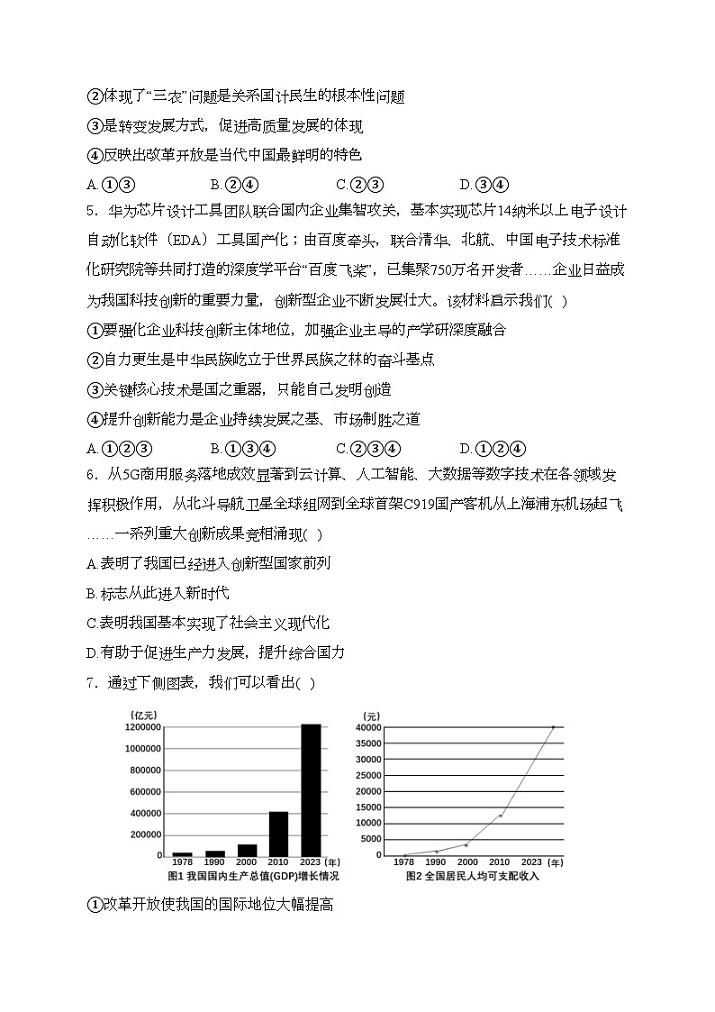 山东省聊城市东昌府区孟达外国语、水城双语等学校2025届九年级上学期第一次阶段测试道德与法治试卷(含答案)02