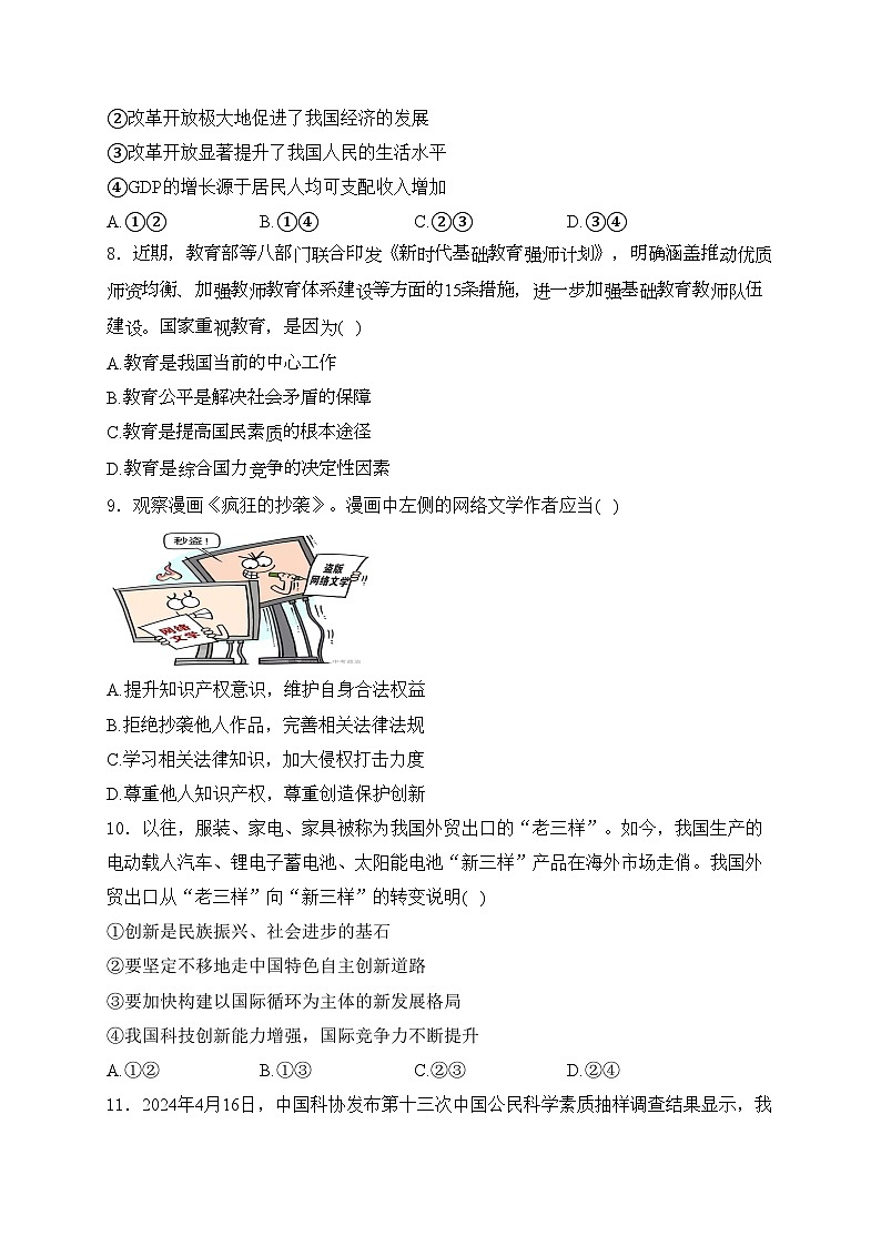 山东省聊城市东昌府区孟达外国语、水城双语等学校2025届九年级上学期第一次阶段测试道德与法治试卷(含答案)03