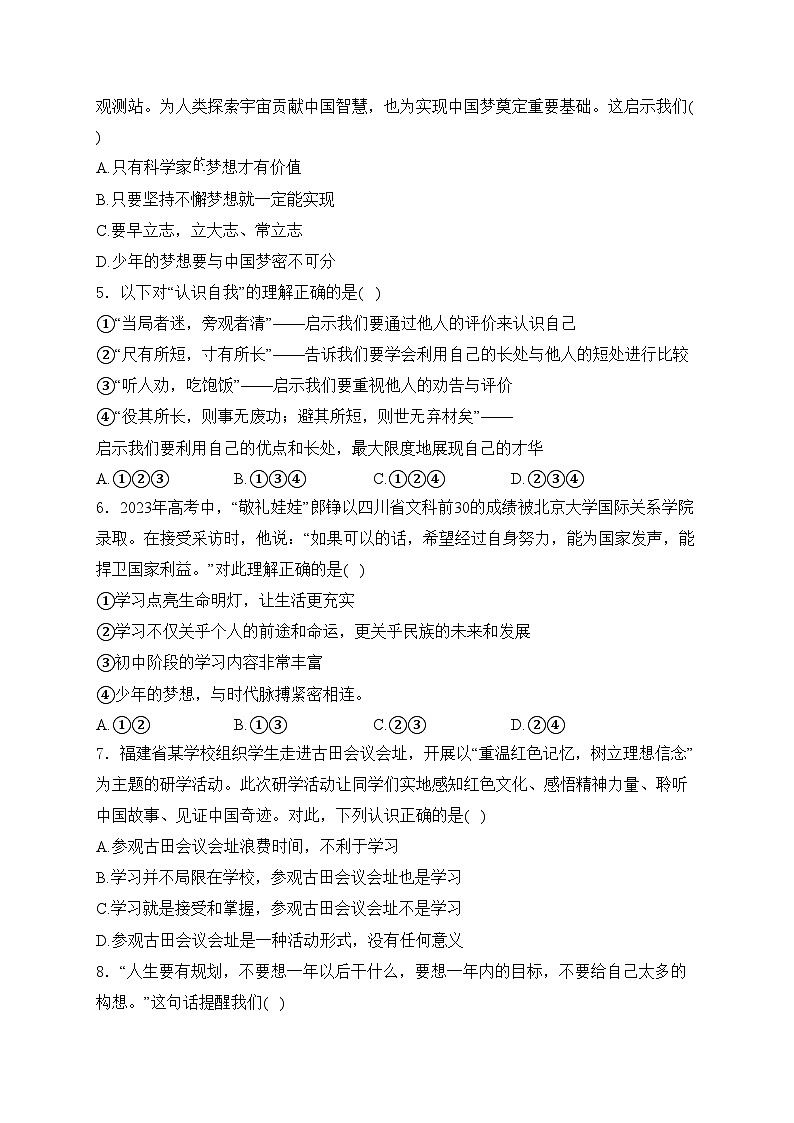 山西省吕梁市孝义市2024-2025学年七年级上学期10月月考道德与法治试卷(含答案)第2页