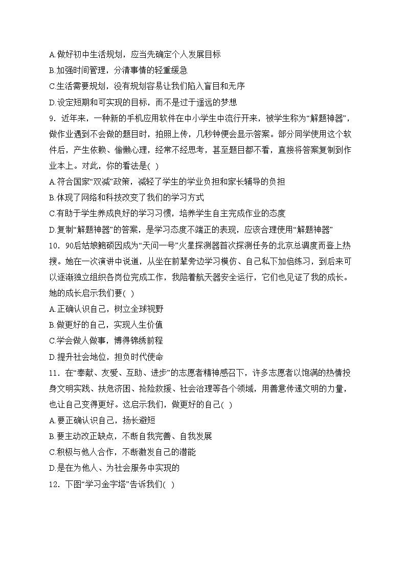 山西省吕梁市孝义市2024-2025学年七年级上学期10月月考道德与法治试卷(含答案)第3页