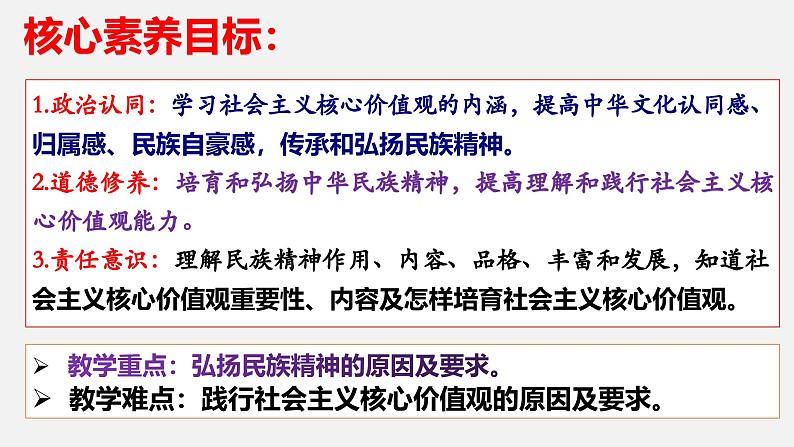 5.2凝聚核心价值 同步课件-2024-2025学年统编版道德与法治九年级上册02