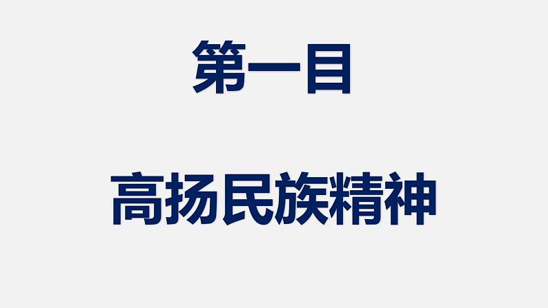 5.2凝聚核心价值 同步课件-2024-2025学年统编版道德与法治九年级上册06