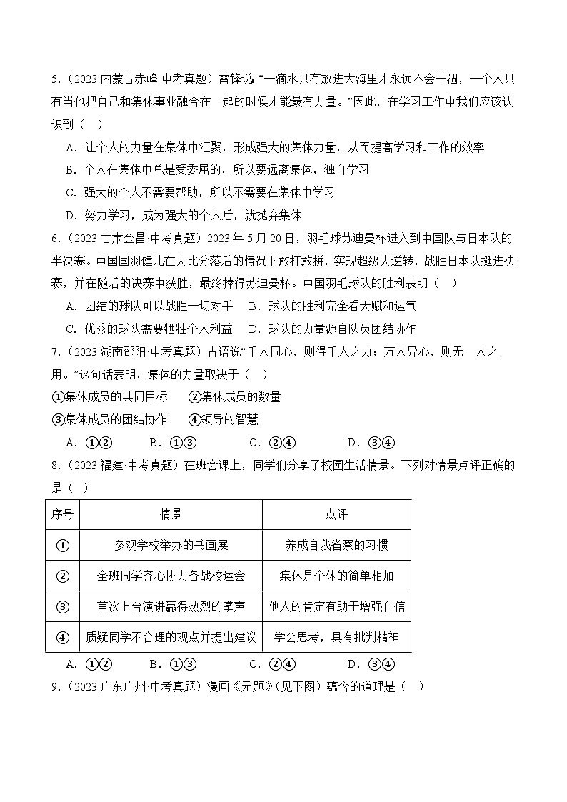 7.1单音和和声(随堂作业）-七年级道德与法治下册 （人教版）02