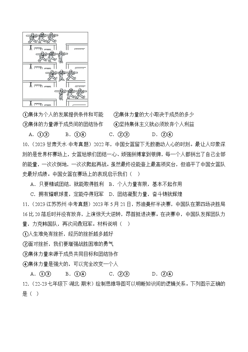 7.1单音和和声(随堂作业）-七年级道德与法治下册 （人教版）03