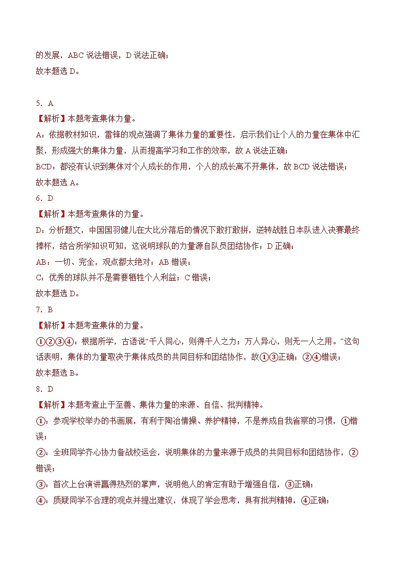 7.1单音和和声(随堂作业）-七年级道德与法治下册 （人教版）02