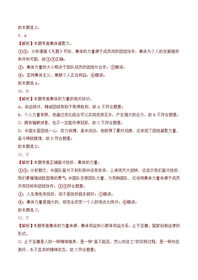7.1单音和和声(随堂作业）-七年级道德与法治下册 （人教版）03