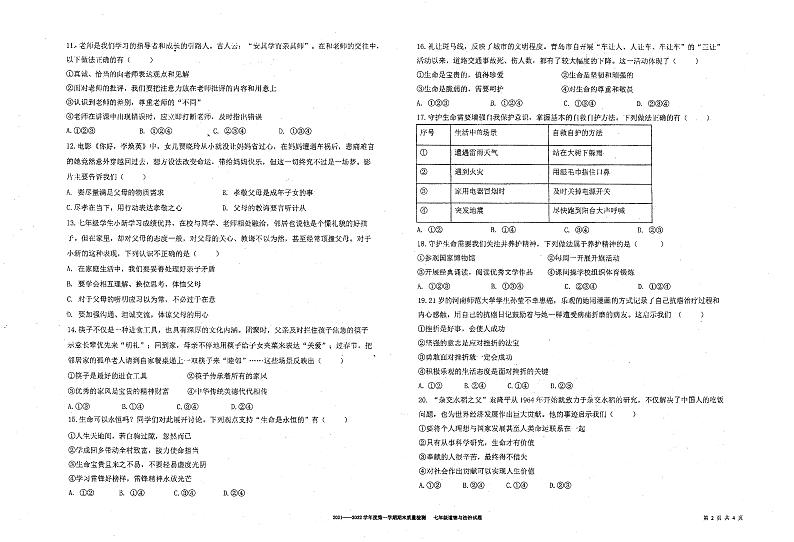 山东省青岛大学附属中学2021-2022学年七年级上学期期末质量检测道德与法治试卷第2页