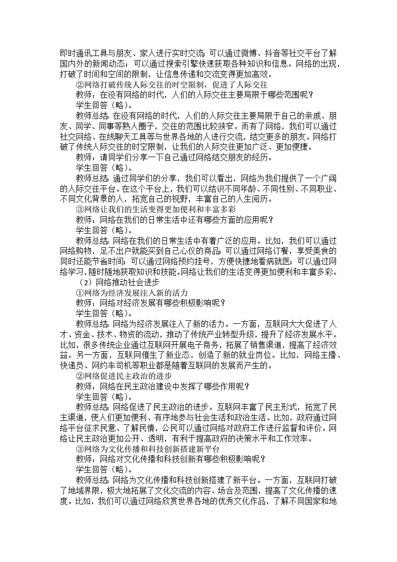 部编版道德与法治八年级上册第一单元 第二课《网络生活新空间》教案第2页