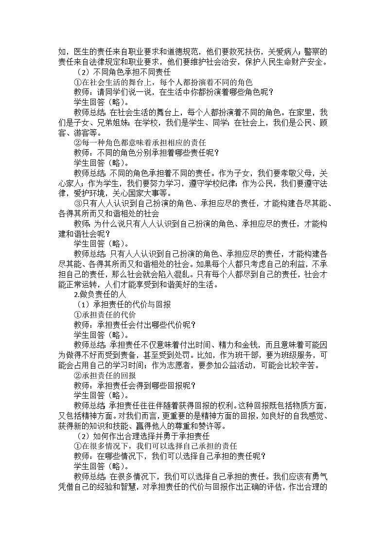 部编版道德与法治八年级上册第三单元 第六课《责任与角色同在》教案第2页