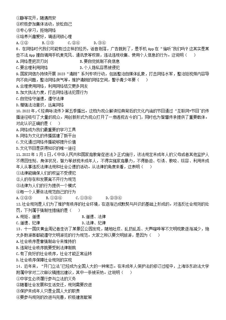 天津市静海区北京师范大学静海附属学校 2024-2025学年八年级上学期第一次月考道德与法治试题第2页