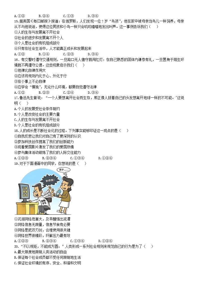 天津市静海区北京师范大学静海附属学校 2024-2025学年八年级上学期第一次月考道德与法治试题第3页
