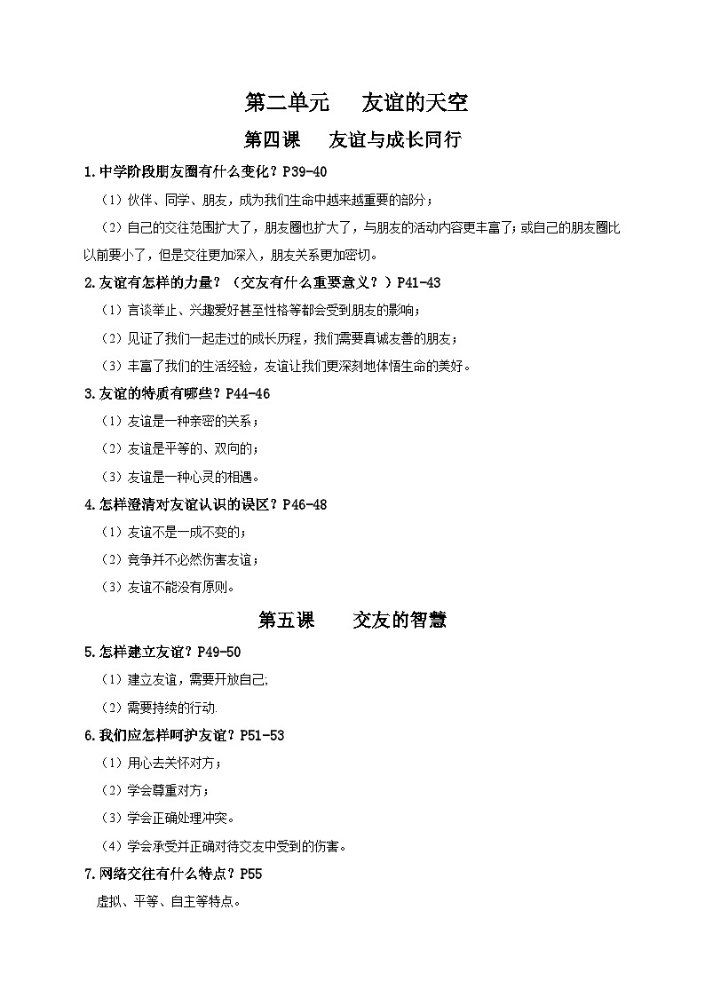 2025年中考道德与法治一轮复习6册教材主要知识点背诵提纲第3页