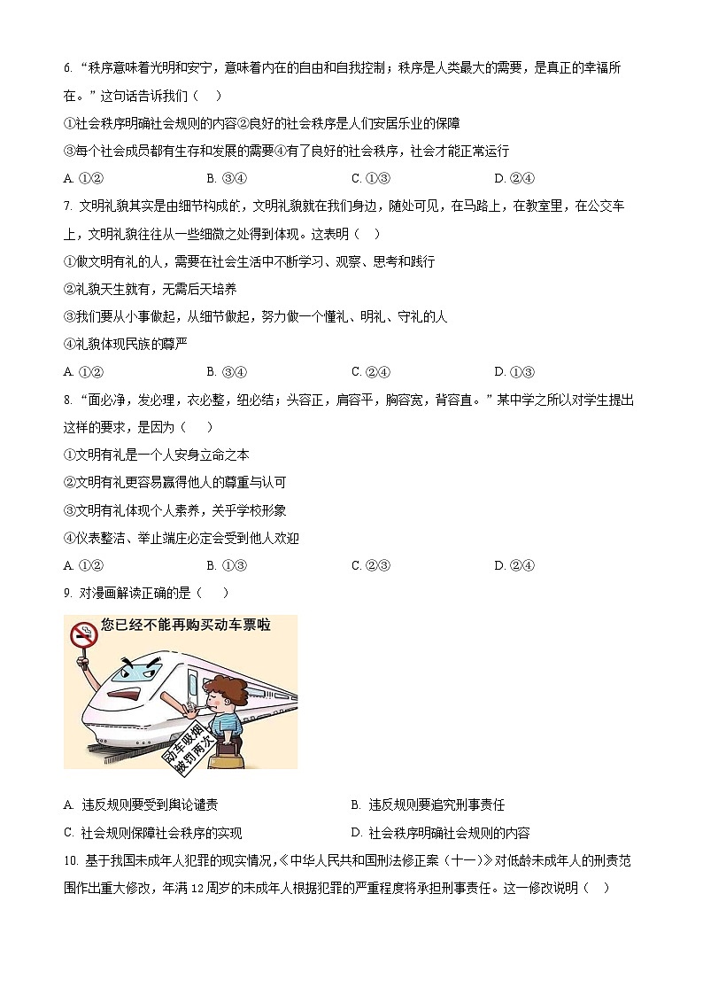 江苏省徐州市开发区中学 2024-2025学年八年级上学期第一次月考道德与法治试题第2页