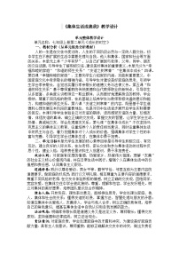 初中政治 (道德与法治)人教版（2024）七年级上册（2024）集体生活成就我教案设计