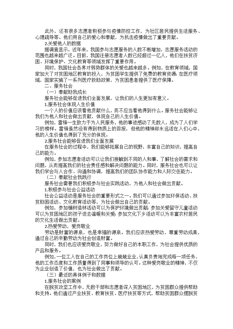 部编版道德与法治八年级上册第三单元 第七课《积极奉献社会》课外拓展阅读学案02