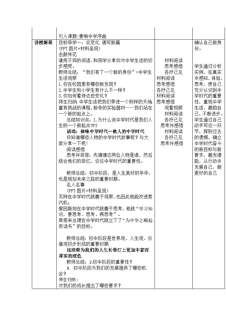 2024年秋七年级上册道德与法治教案教学设计（新版）第2页