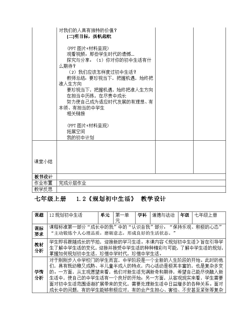 2024年秋七年级上册道德与法治教案教学设计（新版）第3页